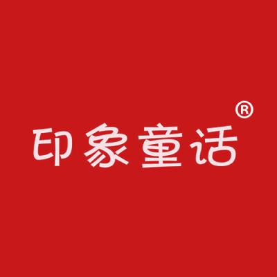 印象童话
