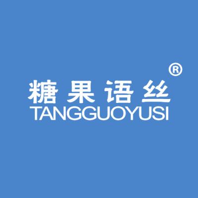 糖果语丝