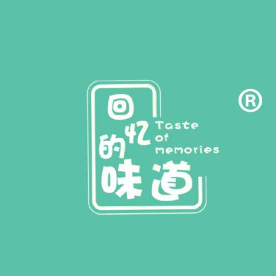 回忆的味道 TASTE OF MEMORIES