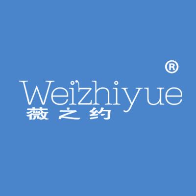 薇之约