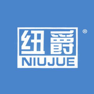 纽爵