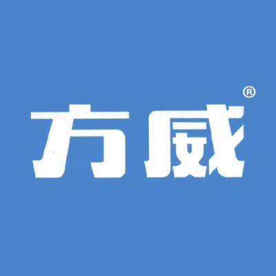 方威
