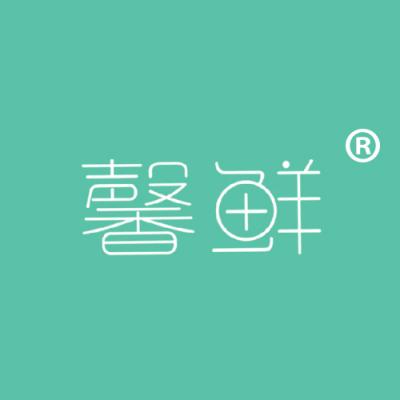 馨鲜