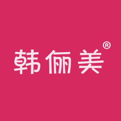 韩俪美