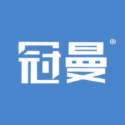 冠曼