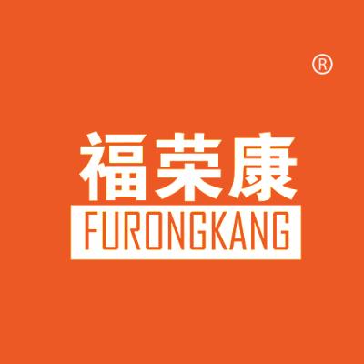福荣康