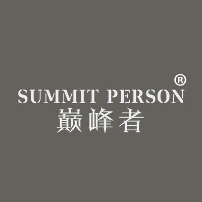 巅峰者 SUMMIT PERSON