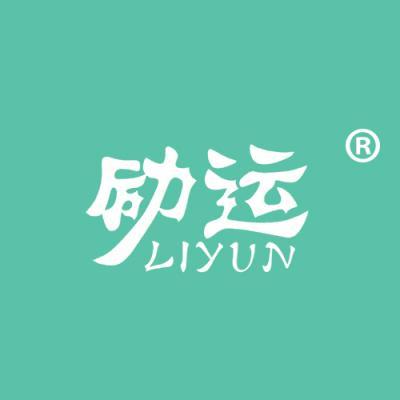 励运