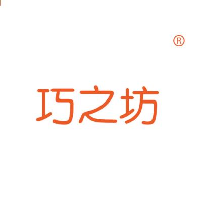 巧之坊
