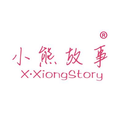 小熊故事 X•XIONG STORY