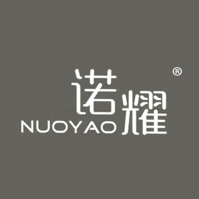 诺耀
