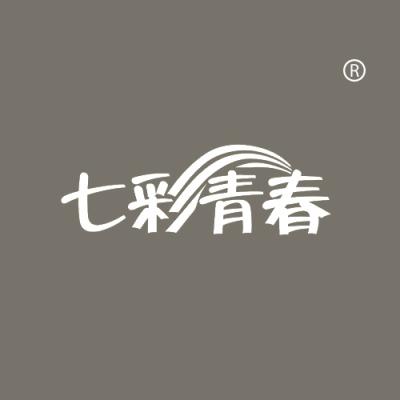 七彩青春