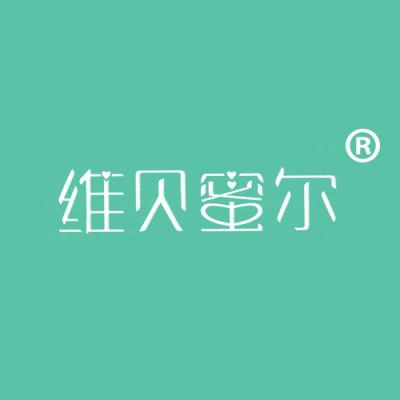 维贝蜜尔