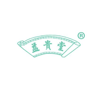 益贵堂