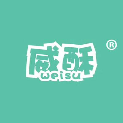 威酥