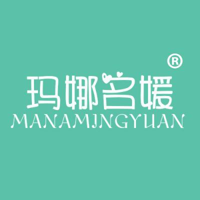 玛娜名媛