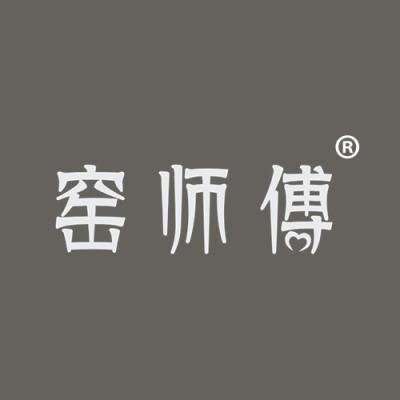 窑师傅