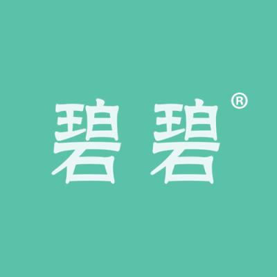 碧碧