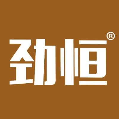 劲恒