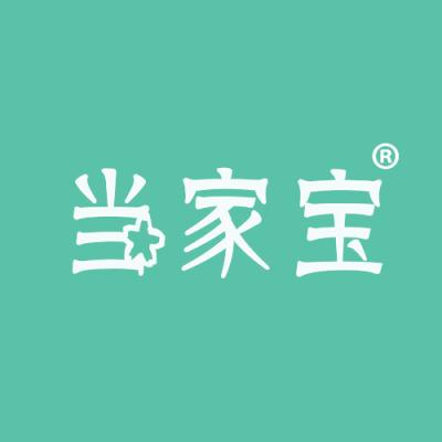 当家宝