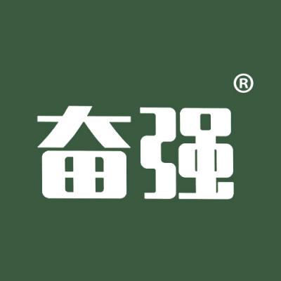 奋强