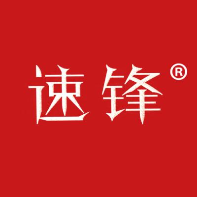 速锋