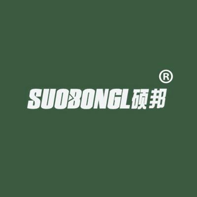 硕邦 SUOBONGL