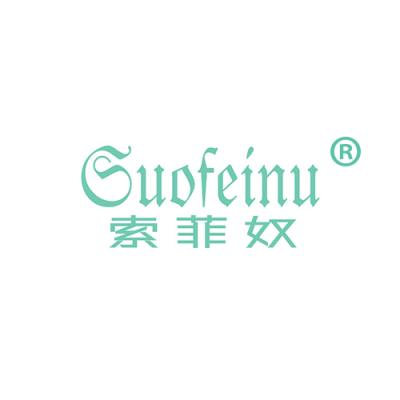索菲奴