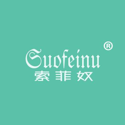 索菲奴