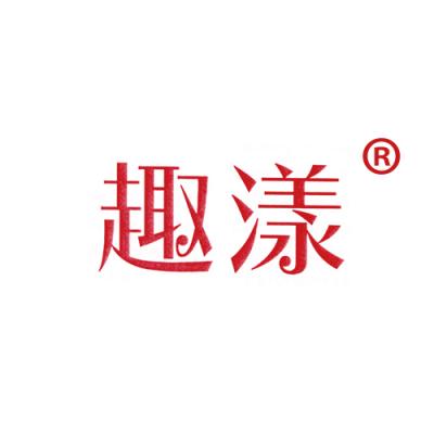 趣漾