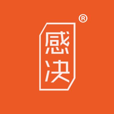 感决