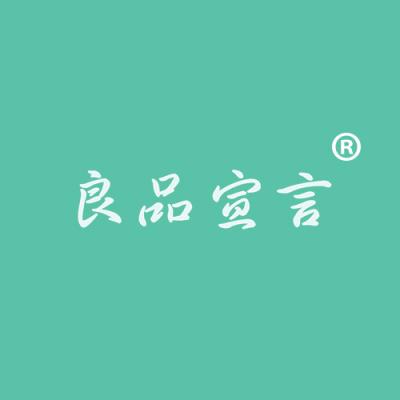 良品宣言