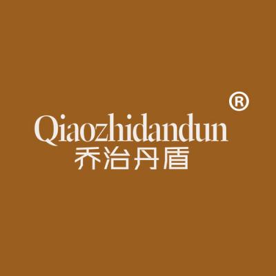 乔治丹盾