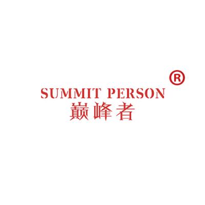 巅峰者 SUMMIT PERSON