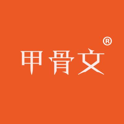 甲骨文