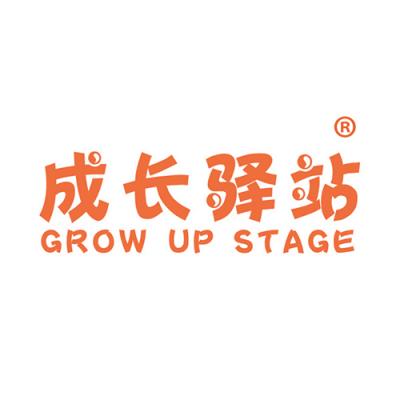 GROW UP STAGE成长驿站