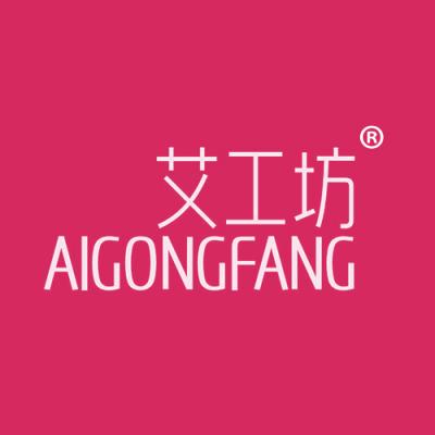 艾工坊