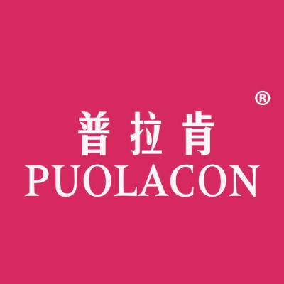 普拉肯 PUOLACON