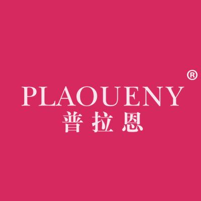 普拉恩 PLAOUENY