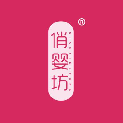 俏婴坊