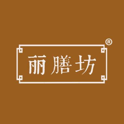 丽膳坊