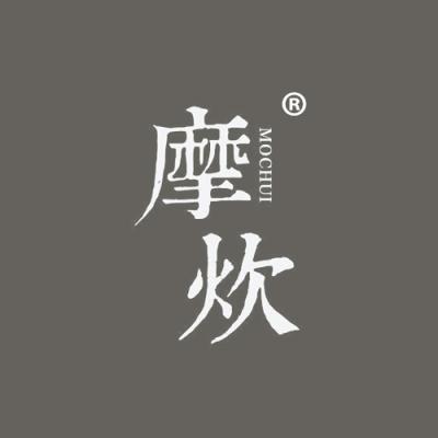 摩炊