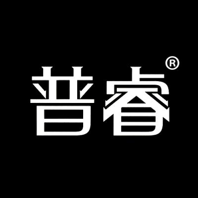 普睿