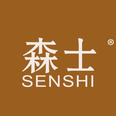 森士 SEN SHI