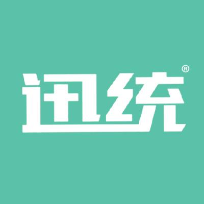 迅统