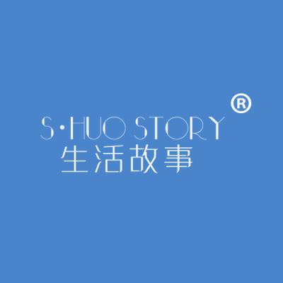 生活故事 S•HUO STORY