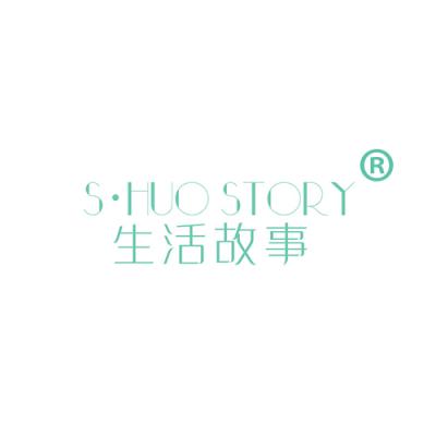 生活故事 S·HUO STORY