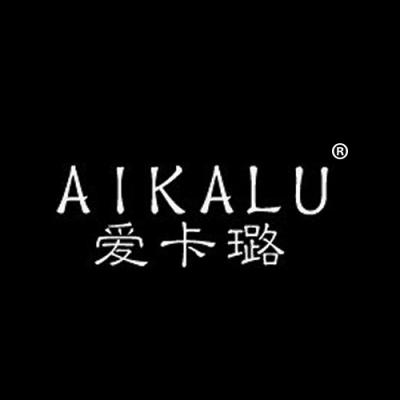 爱卡璐