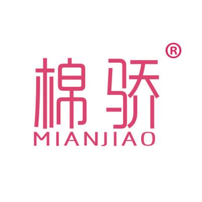 棉骄