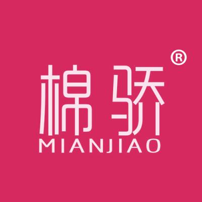 棉骄